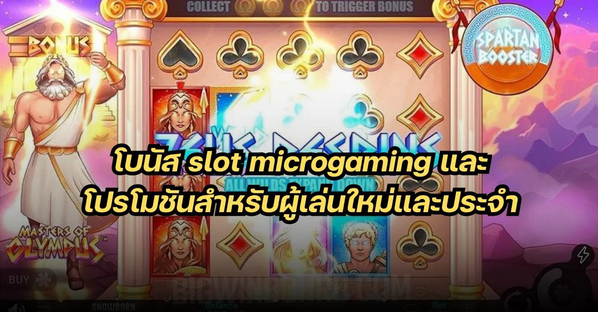 โบนัส slot microgaming